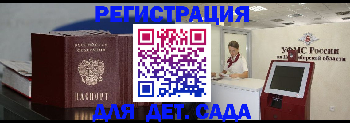 временная регистрация поиск в Барабинске