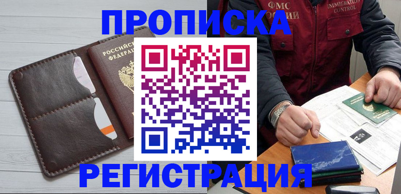 прописка 2025 в Барабинске