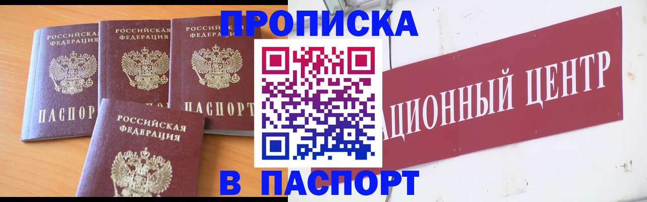 прописка ребенка в Барабинске