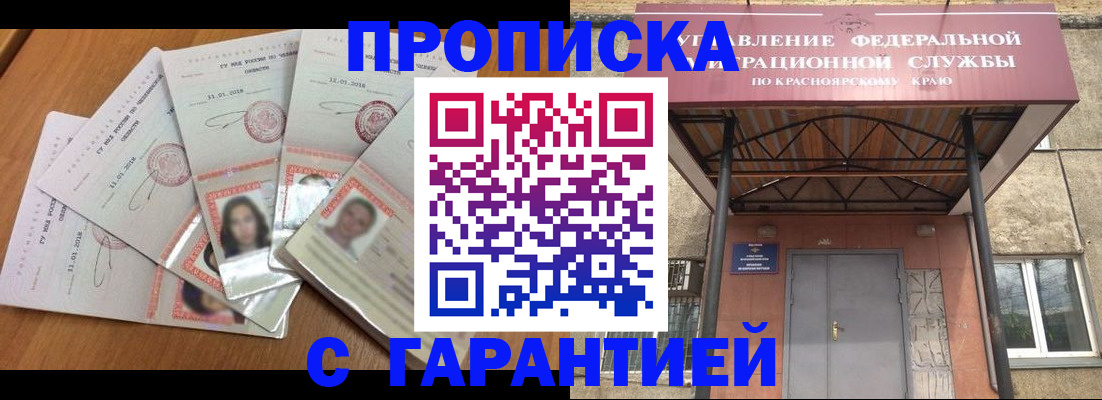 временная регистрация для всех в Барабинске